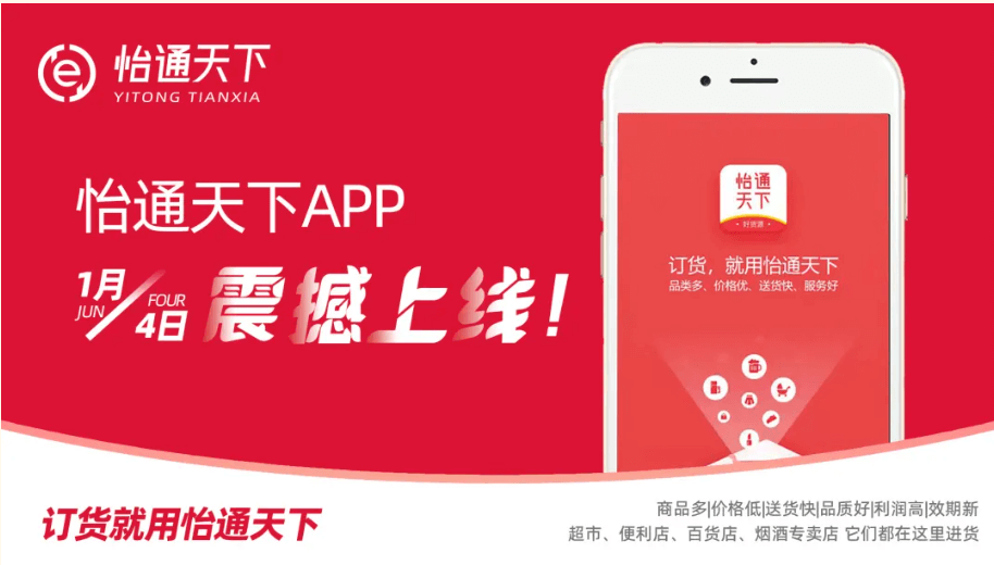 赋能数字化转型，怡通天下APP正式上线！