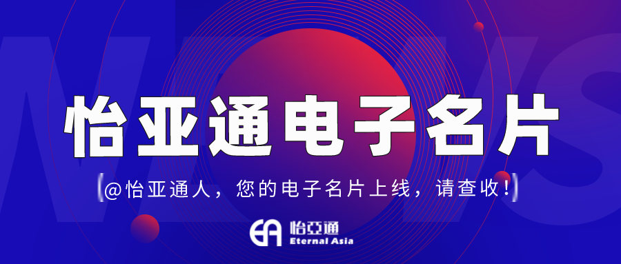 jinnianhui今年会电子名片正式上线，科技赋能全员营销！