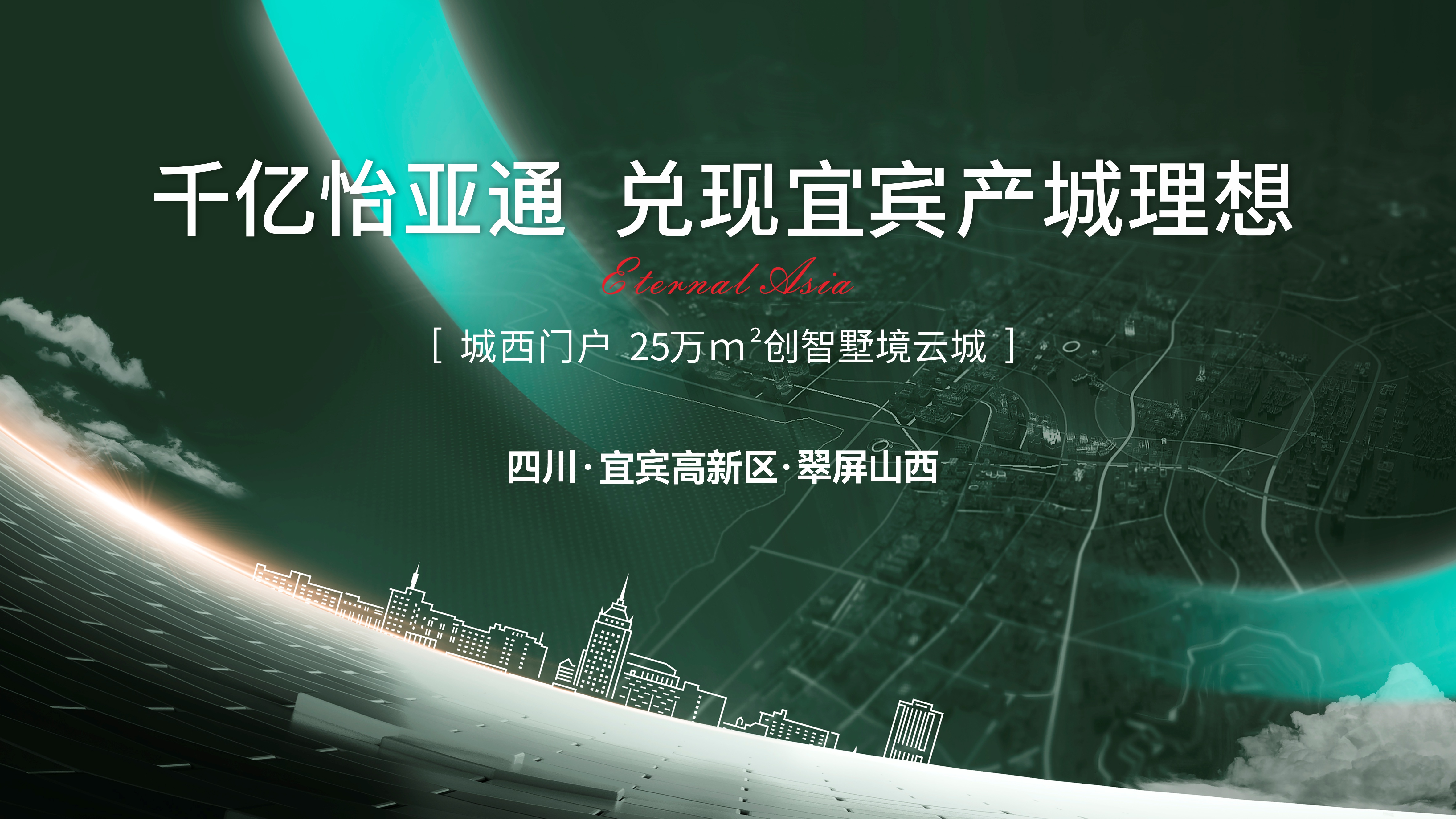 怡通天下丨千亿jinnianhui今年会，兑现城西产城理想！