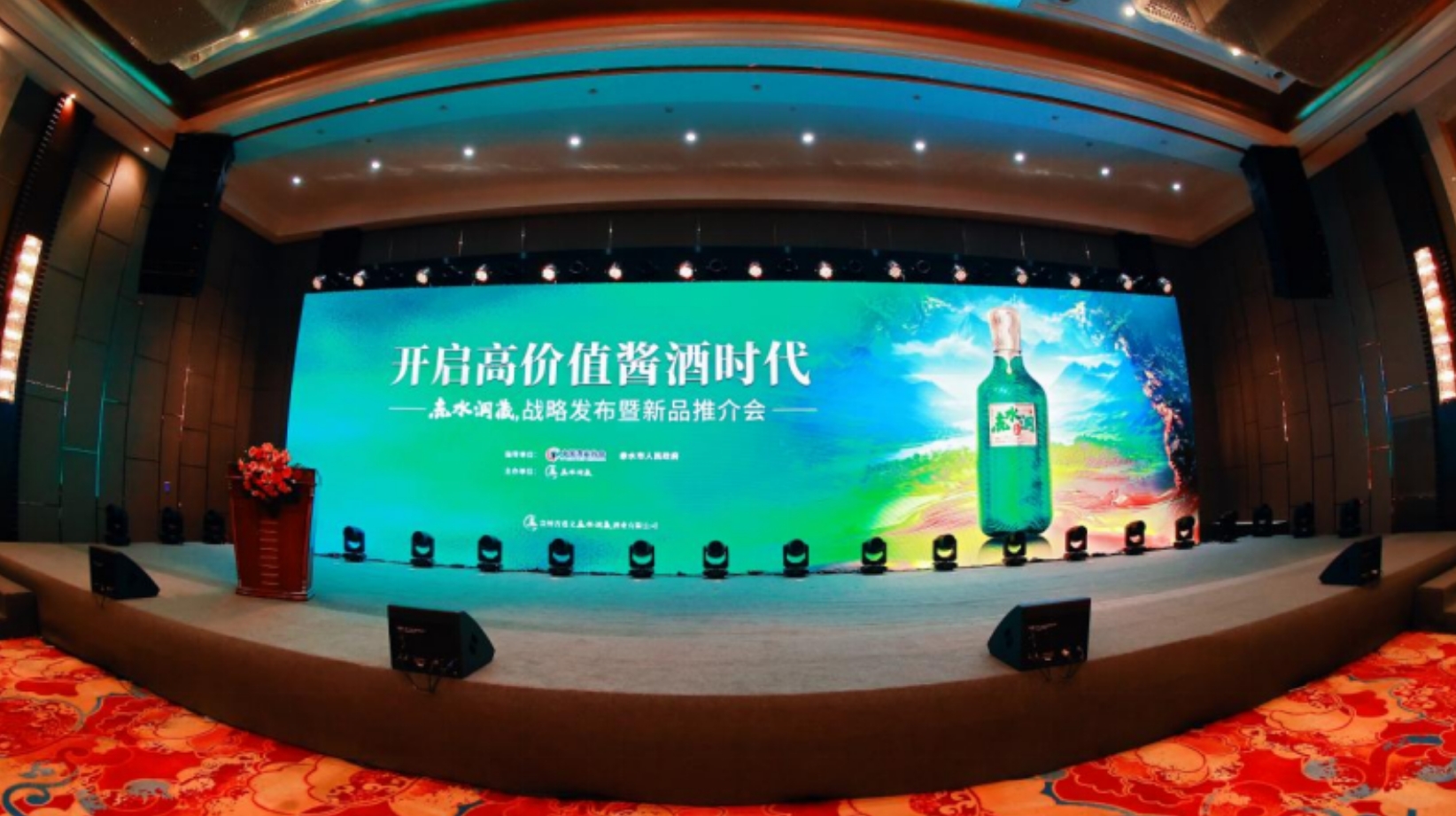 线上观看人次超260万！赤水洞藏酒战略发布暨新品推介会圆满举办！