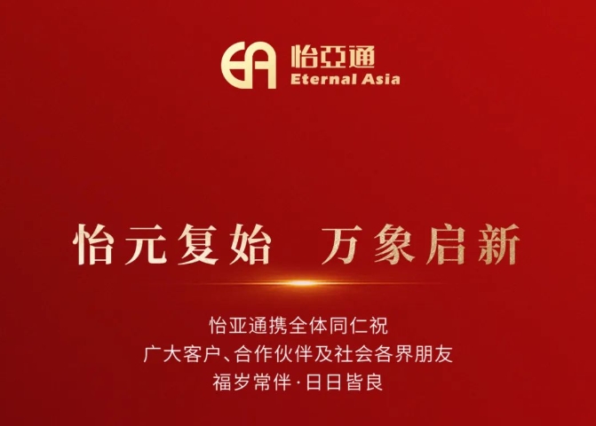 2025新年献词：以必胜的信念照亮变革的征程