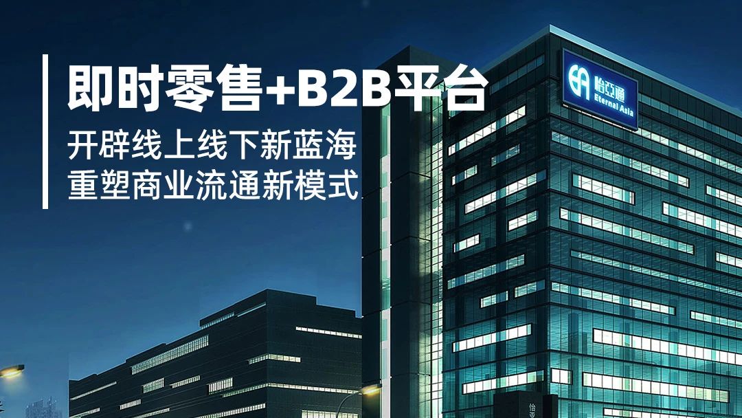 数字化赋能：小怡家携手即时零售，共建行业新生态