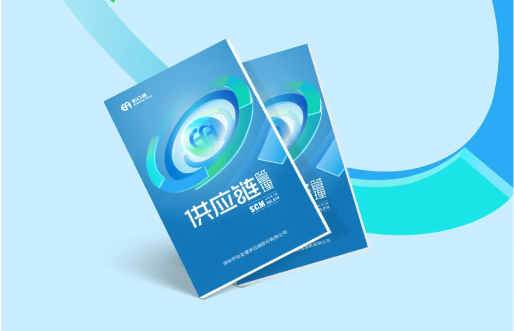 聚力出海，链通全球，《供应链管理》2025年第三期上线
