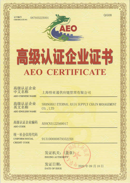 助力企业出海，jinnianhui今年会三家主体通过海关AEO高级认证复核！