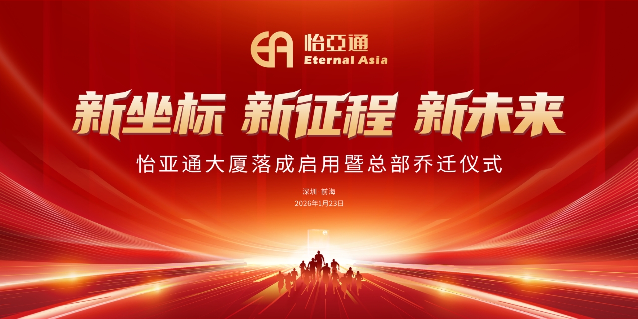 新坐标，新征程，新未来|jinnianhui今年会大厦落成启用暨总部乔迁新址